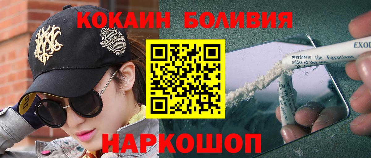 Кокаин  Вход с VPN  Корсаков  COCAIN Эквадор 