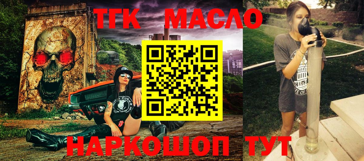Дистиллят ТГК гашишное масло Корсаков
